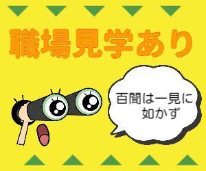 派遣先:前橋市(新前橋駅から車で7分)　面談場所:アイ・ビー・エス・アウトソーシング㈱　WEB面談可能のアルバイト・バイト求人情報-04