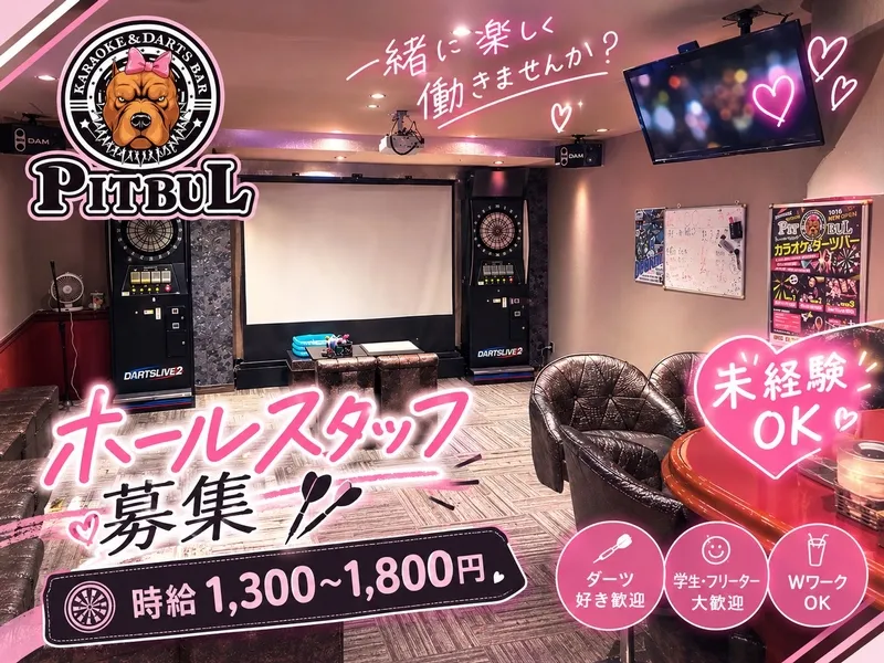 PITBULのアルバイト・バイト求人情報