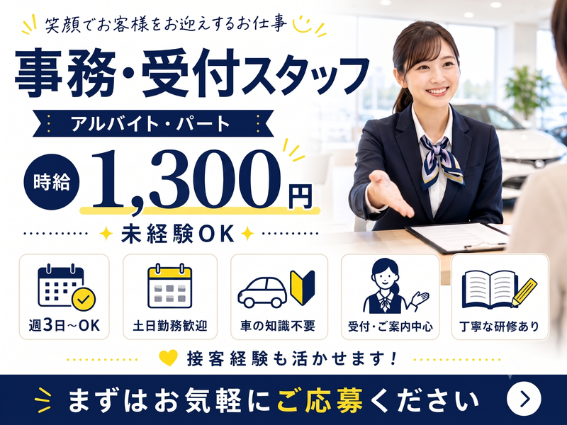 日産プリンス兵庫販売株式会社(本社:灘店)のアルバイト・バイト求人情報-04