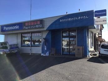 Plug-in　いしい　畑沢店の求人・転職情報