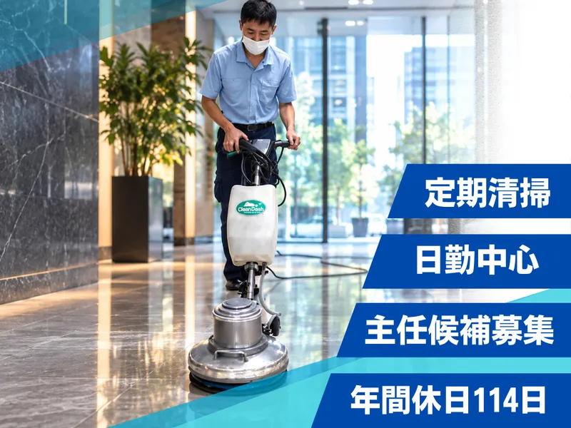 株式会社ビルワークの求人・転職情報