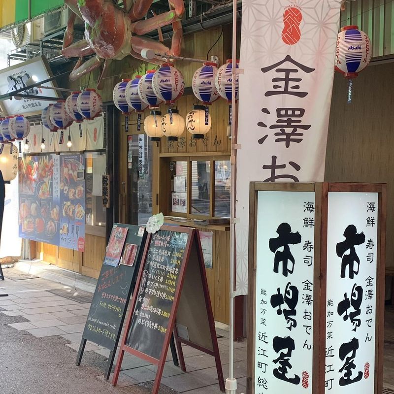 能加万菜　市場屋　近江町総本店のアルバイト・バイト求人情報-03