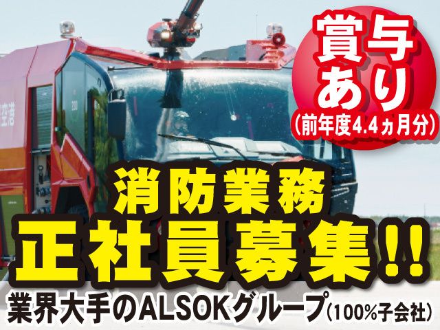 ALSOK宮城株式会社の求人・転職情報