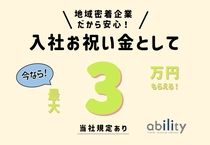 株式会社アビリティのアルバイト・バイト求人情報-49