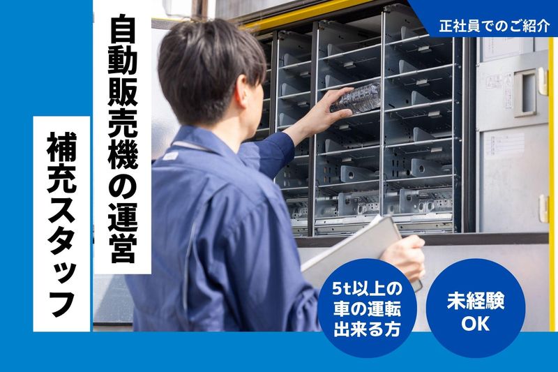 中部三本珈琲株式会社の求人・転職情報