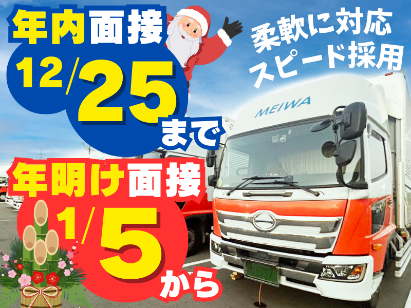 名和運輸株式会社の求人・転職情報