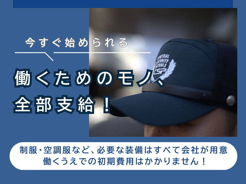 【京都市中京区】美術館施設警備(関西シーエスピー株式会社)のアルバイト・バイト求人情報-03