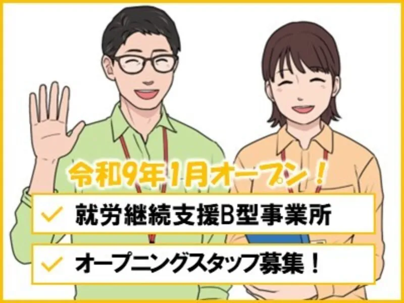 社会福祉法人 栄宏福祉会の求人・転職情報