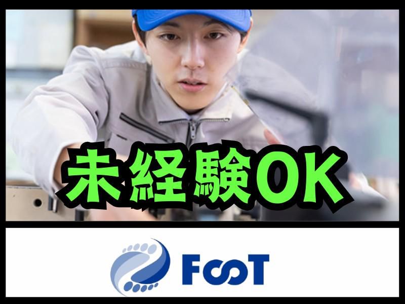 FooT株式会社の求人情報