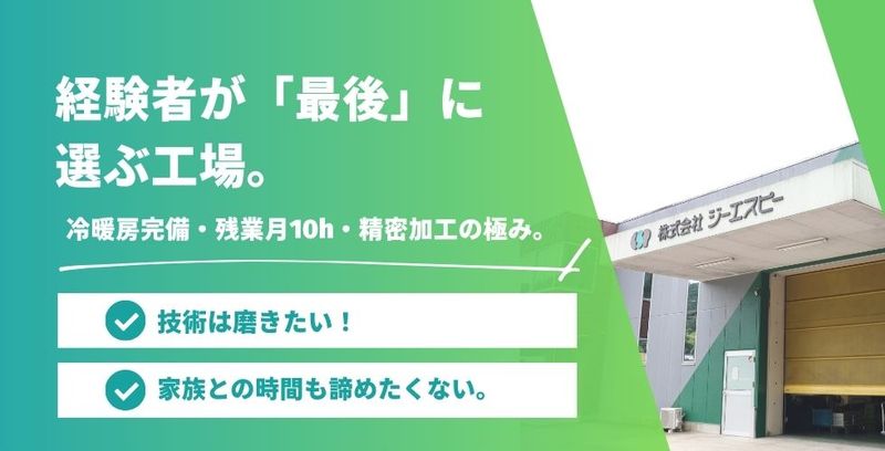 株式会社ジーエスピーの求人・転職情報