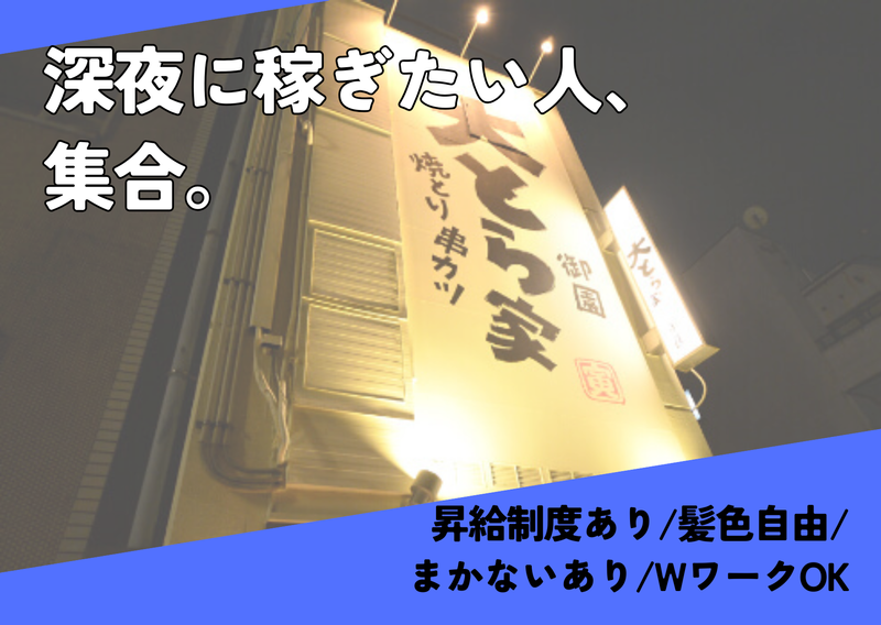 大とら家　御園のアルバイト・バイト求人情報-08