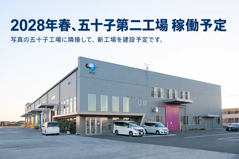 株式会社アコーの求人・転職情報
