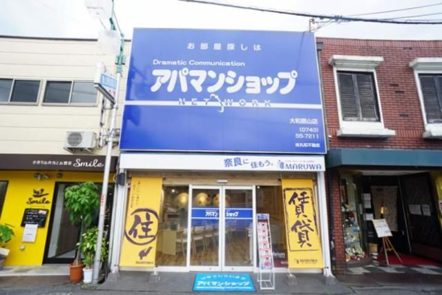アパマンショップ　王寺店　株式会社　丸和不動産のアルバイト・バイト求人情報-02