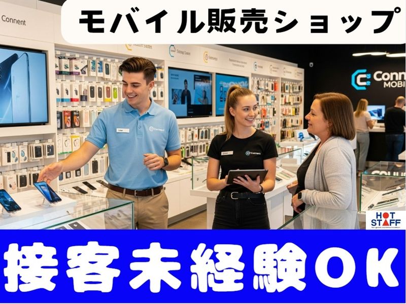 株式会社ホットスタッフ奈良南のアルバイト・バイト求人情報-01