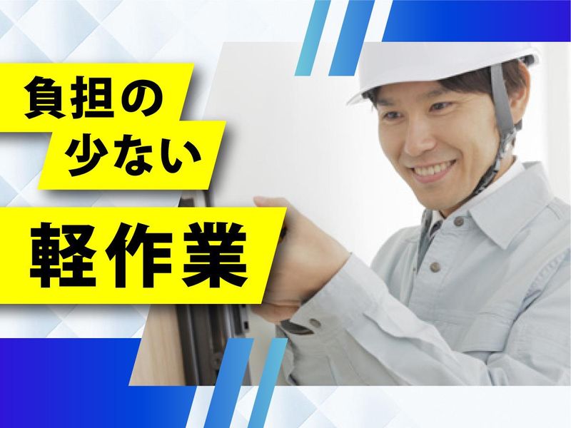 株式会社ウイルテックのアルバイト・バイト求人情報-05