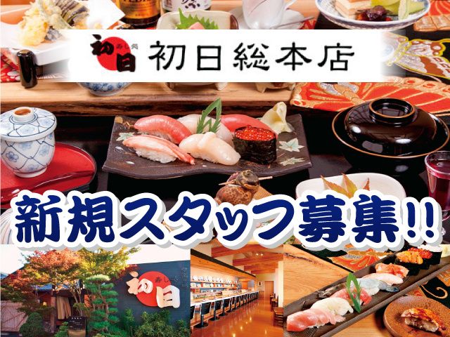 有限会社 初日の求人・転職情報-02