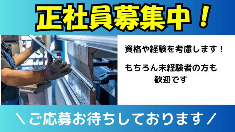 株式会社石黒製作所の求人・転職情報