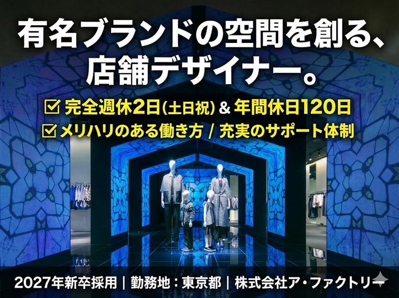 株式会社ア・ファクトリー