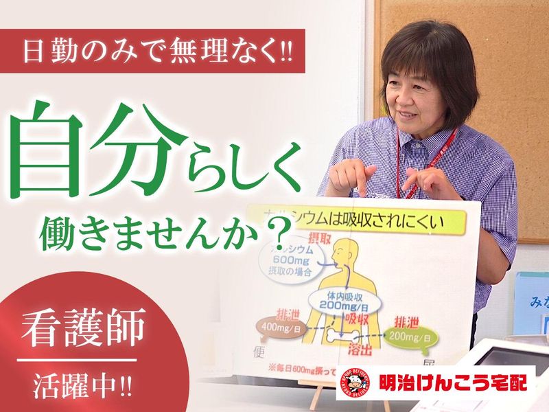 株式会社顯幸(明治けんこう宅配　棚倉店)
