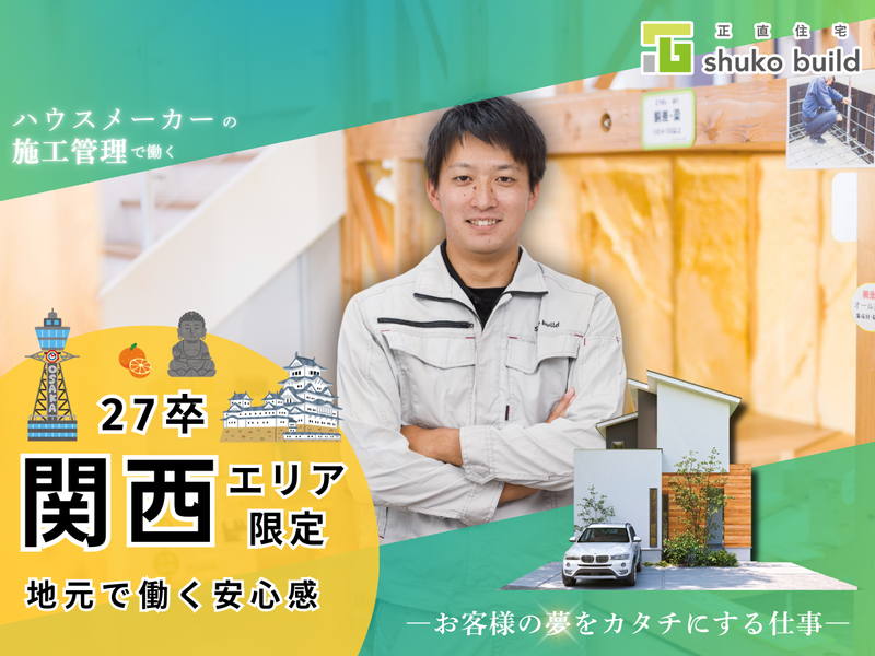 株式会社秀光ビルド