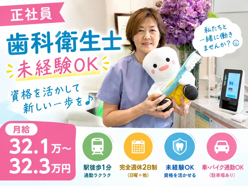 天王洲パークサイドビル歯科の求人・転職情報