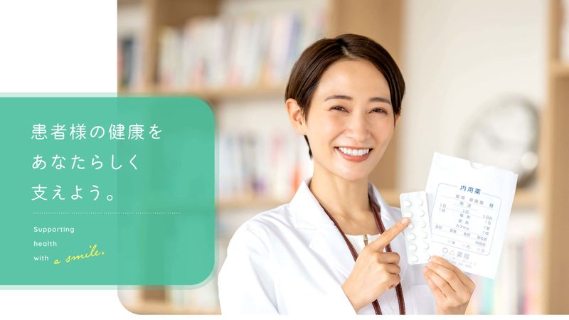 あい薬局の求人・転職情報
