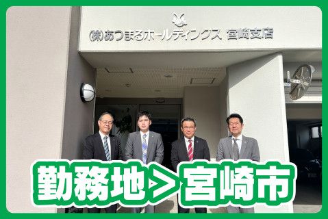 株式会社あつまるホールディングスの求人・転職情報