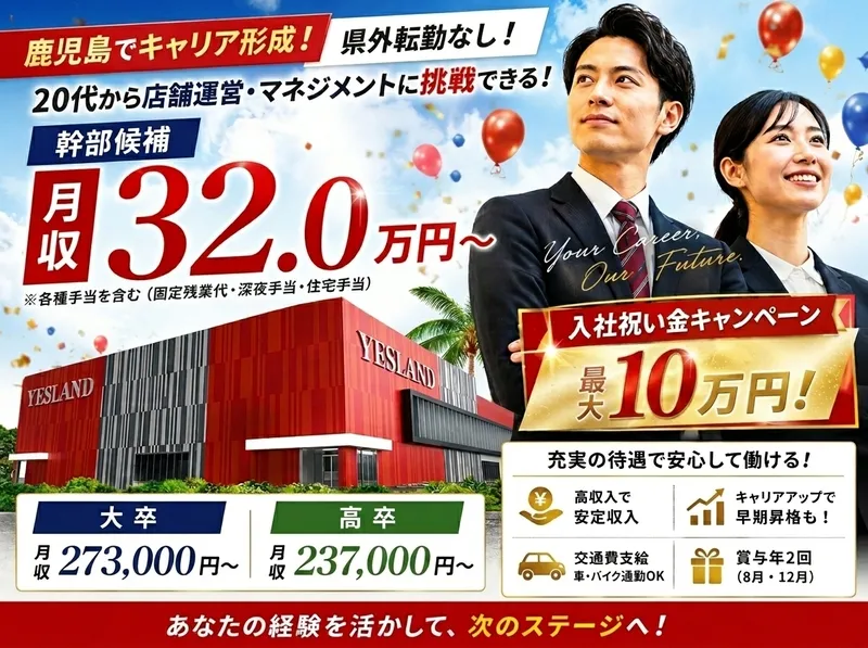 株式会社細山田商事の求人・転職情報