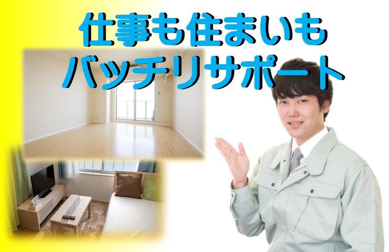 株式会社総商セレクト　平塚事業所(71067)の求人1