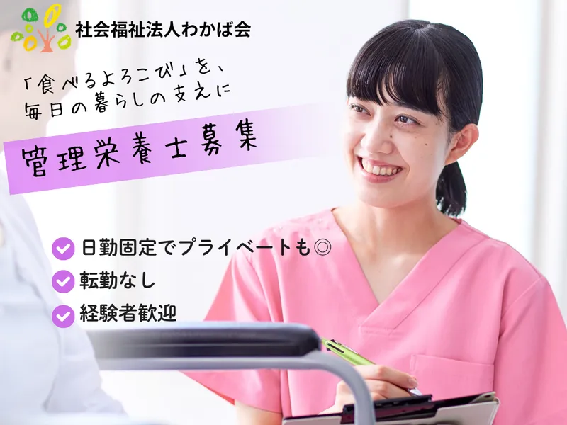 社会福祉法人わかば会の求人・転職情報