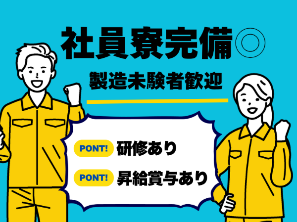 日本マニュファクチャリングサービス株式会社の求人・転職情報