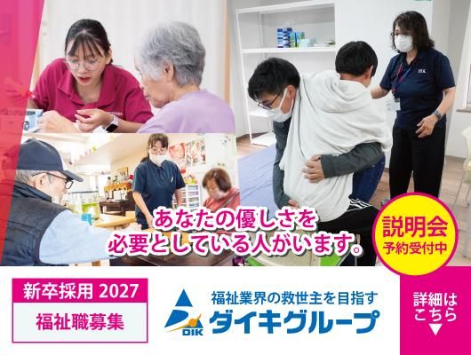 株式会社ダイキ