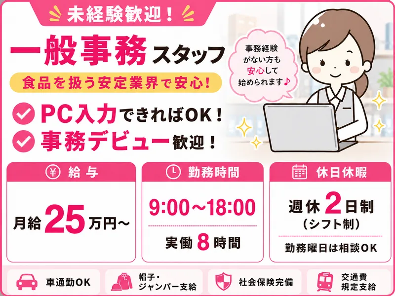 株式会社アイ・ティ・ロジ 関東営業部のアルバイト・バイト求人情報-03