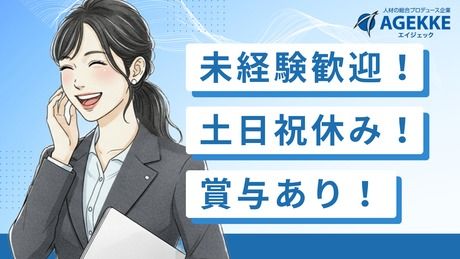 株式会社エイジェックのアルバイト・バイト求人情報-01