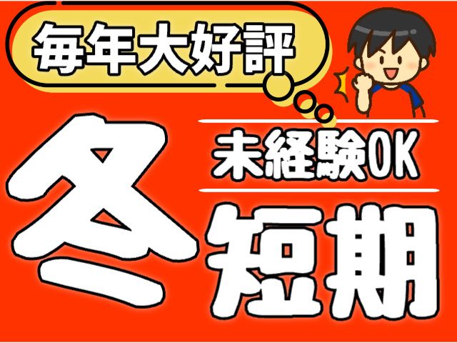 ブリヂストンタイヤサービス東日本株式会社のアルバイト・バイト求人情報-11