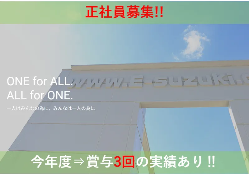 株式会社スズキの求人・転職情報