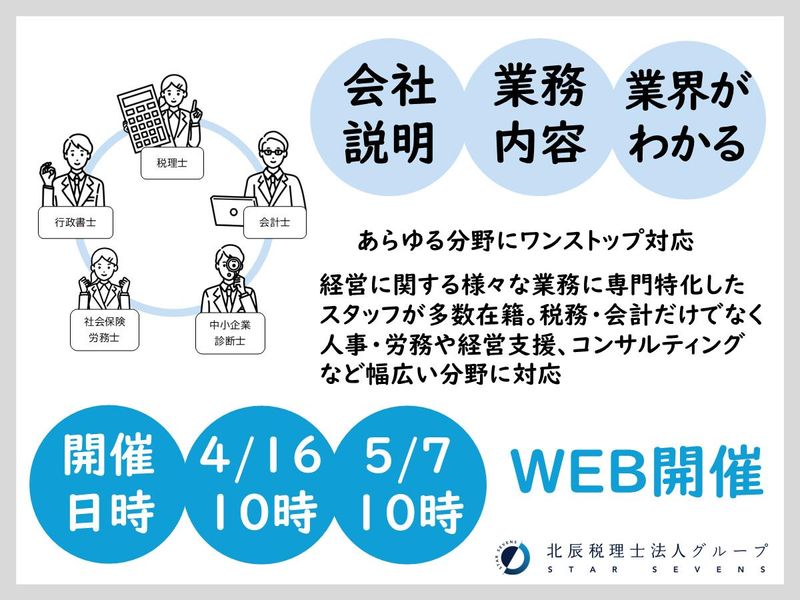 【WEB40分】業界理解/税理士の仕事とは?