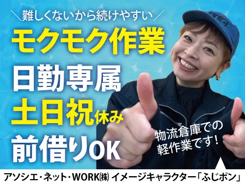 アソシエ・ネット・WORK株式会社の求人・転職情報