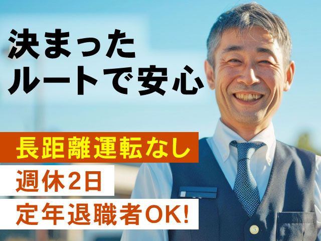 群馬中央バス株式会社の求人・転職情報
