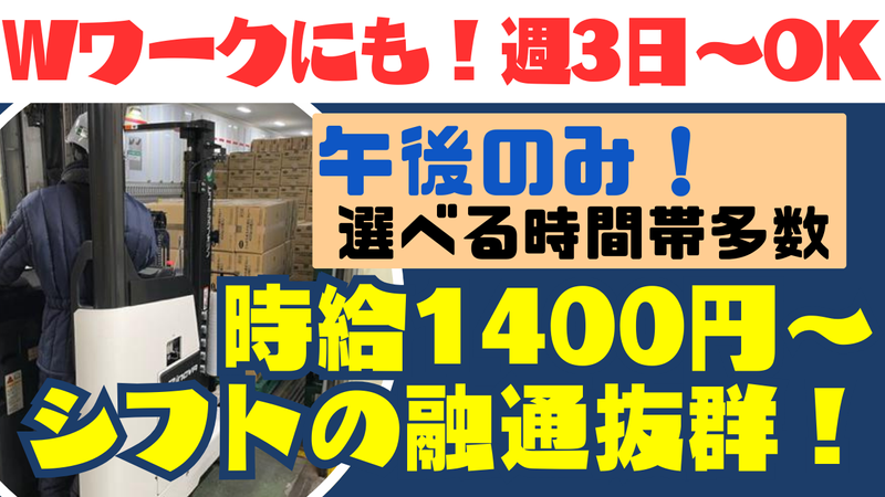 株式会社ヒューテックノオリン関東支店第二フローズンセンターのアルバイト・バイト求人情報-03