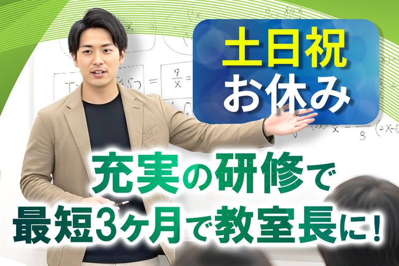 株式会社ウィルエドゥケイトスクールの求人・転職情報