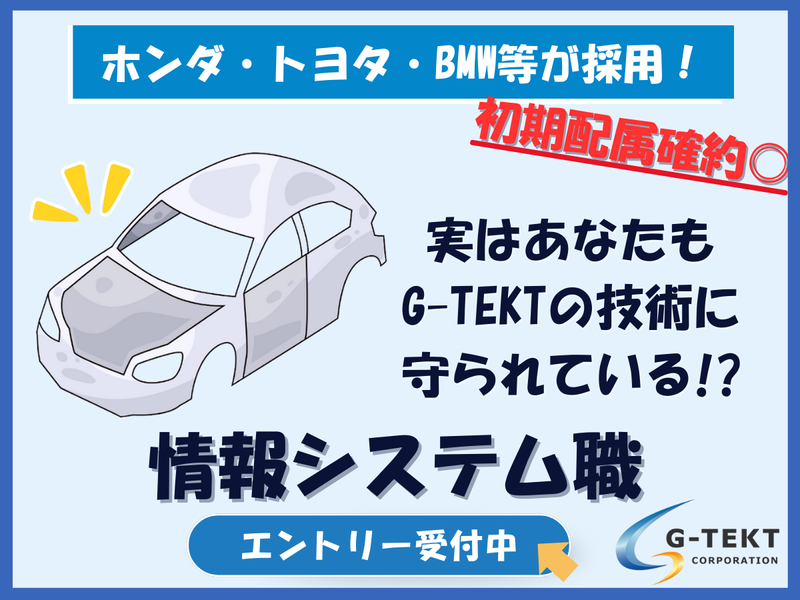 株式会社ジーテクト