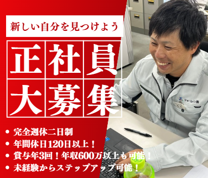 ショ－レジン株式会社の求人・転職情報