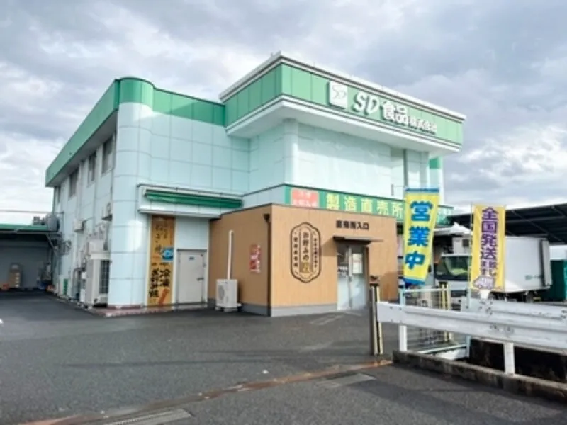 SD食品株式会社の求人・転職情報