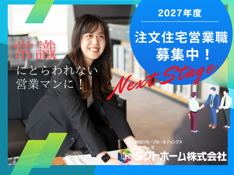 タクトホーム株式会社