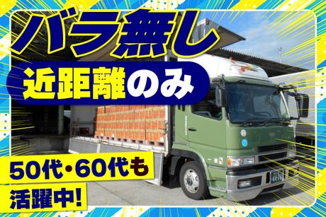信栄運輸株式会社の求人・転職情報