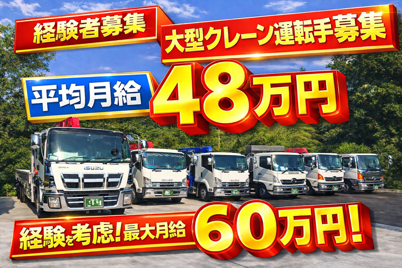 三森商運有限会社の求人・転職情報