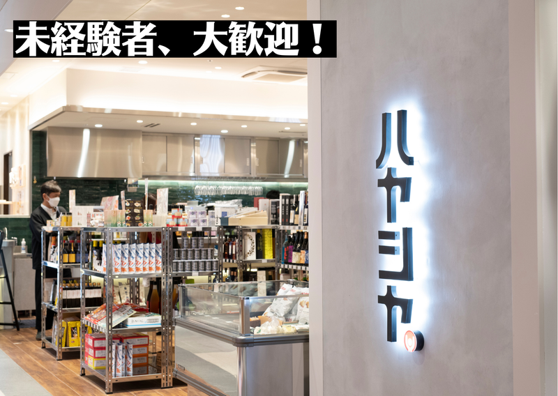 SakeShopハヤシヤのアルバイト・バイト求人情報-04