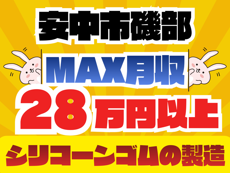 群馬総合スタッフ(株)/安中市磯部の大手化学メーカー(GT-003)のアルバイト・バイト求人情報-10