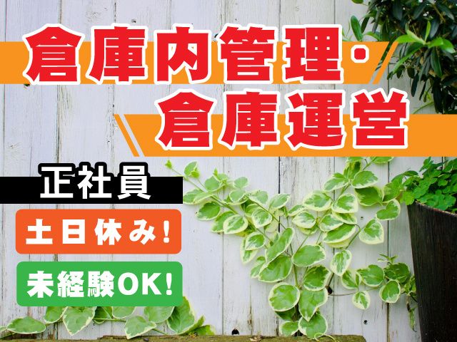 菊屋 株式会社の求人・転職情報